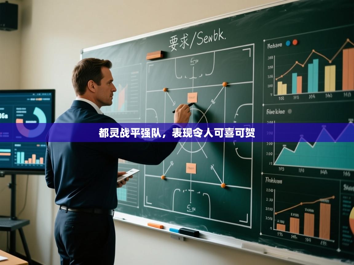 都灵战平强队，表现令人可喜可贺  第1张